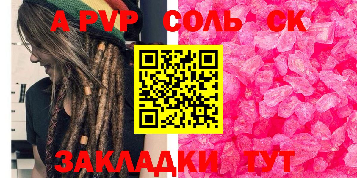 A-PVP кристаллы Урай