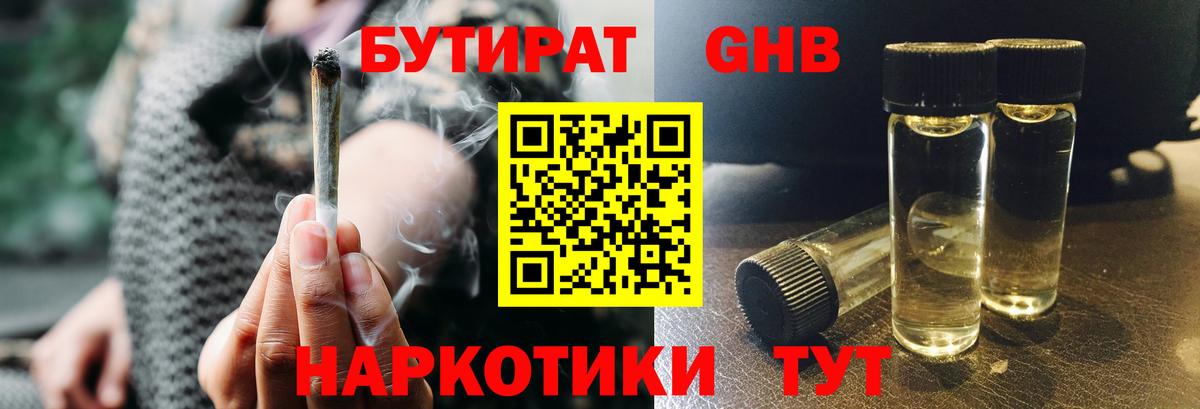 Урай  Бутират  Вход с VPN  Бутират бутандиол 