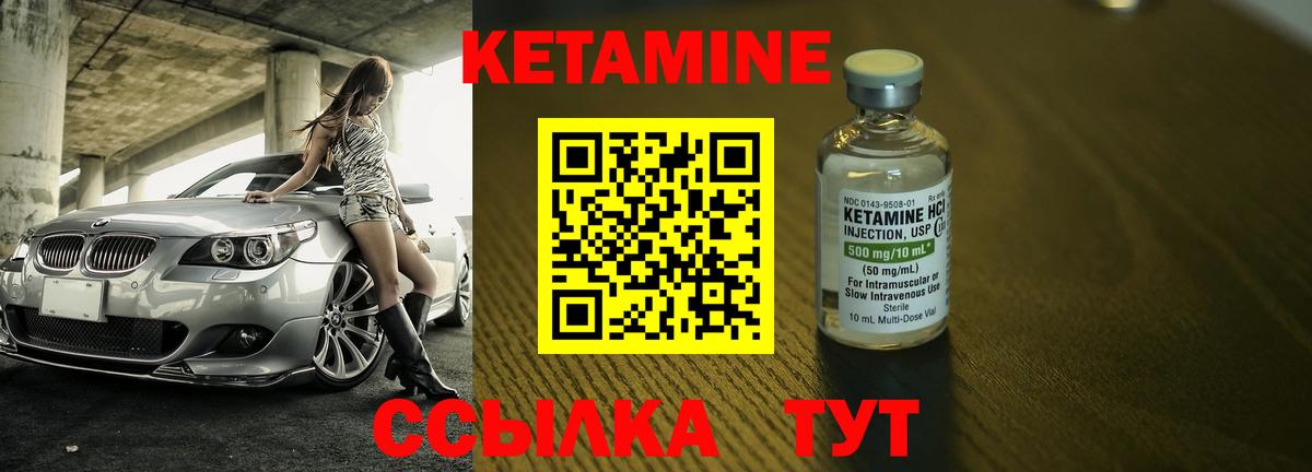 Кетамин ketamine Урай
