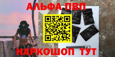 альфа пвп Пушкино