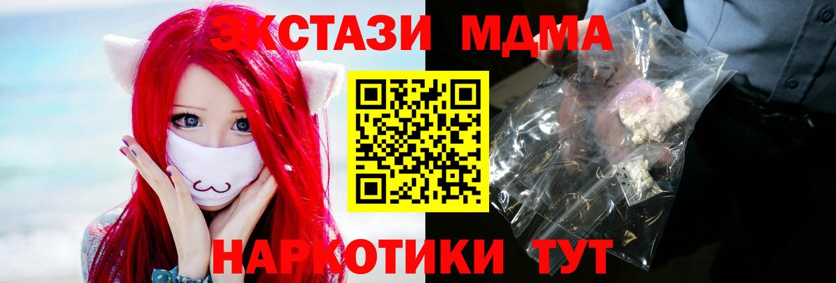 МДМА кристаллы  Вход с VPN  МДМА Molly  MDMA  Урай 