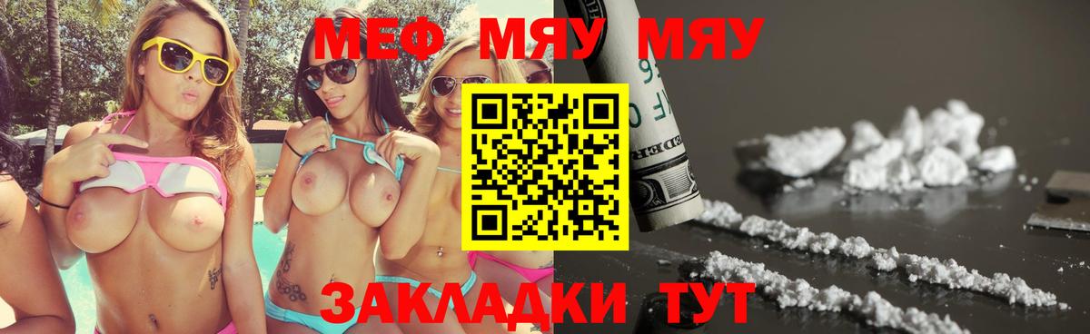 МЯУ-МЯУ мяу мяу  Вход с VPN  МЕФ  Урай  МЕФ VHQ 