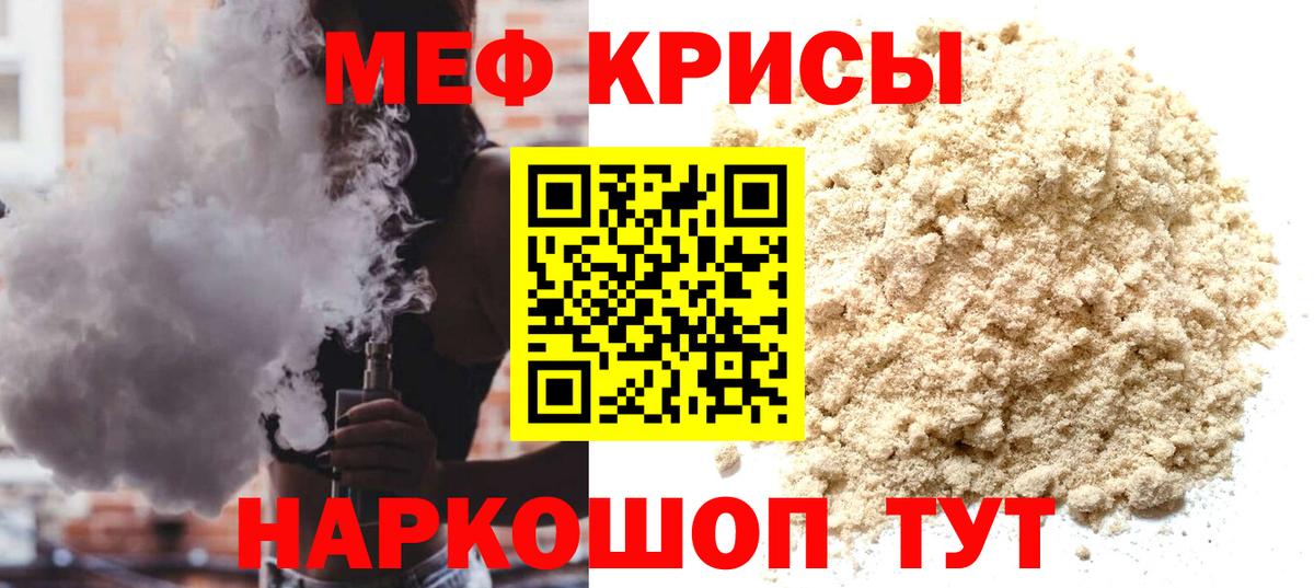 Меф мяу мяу мука Урай