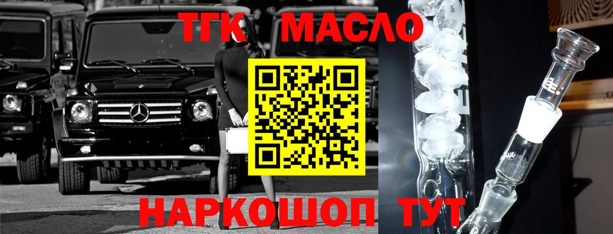 ТГК гашишное масло Урай